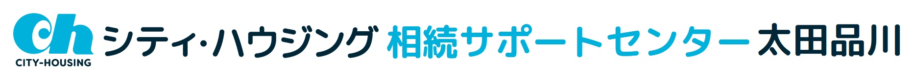 シティ・ハウジング相続サポートセンター大田品川